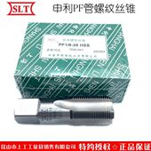 SLT上海申利55°PF圆柱管螺纹丝锥管牙丝攻牙头pf1