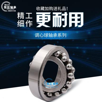 哈尔滨QUV恒巨轴承调心球1210 1211 1212  1213 1214 1215 K  A