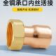 紫铜管内丝活接承口接头22mm28mm管转4分6分空调铜管变径焊接配件
