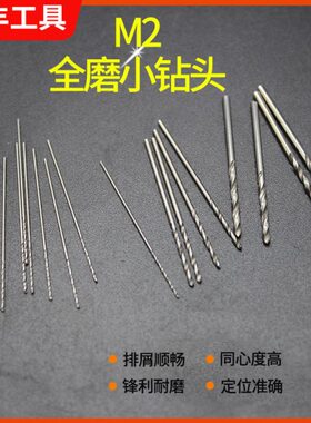 M2全磨钻头2.96 297 2.98 2.99 3手电台钻打孔高硬度高速钢麻花钻