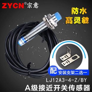 BY电感式 防水传感器PNP三线制常开24V感应伏 接近开关LJ12A3