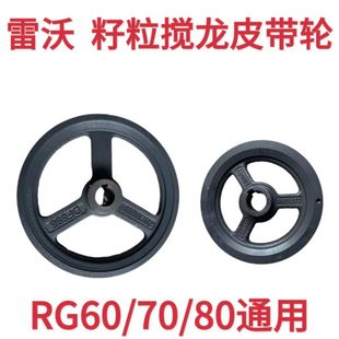 雷沃RG50607080福田收割机配件一号二号搅龙皮带轮籽粒提速全套