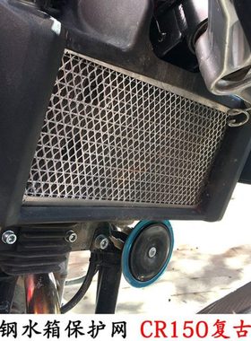 适用阿普利亚GPR150/125配件APR CR150 TERRA150改装水箱网保护罩