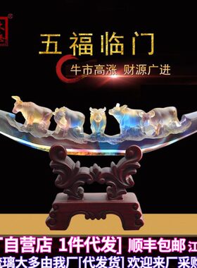 开业乔迁礼品五牛琉璃生肖牛摆件办公室客厅招财装饰品摆设送客户
