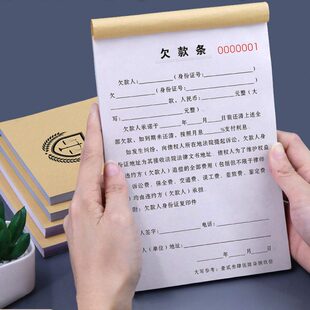 欠条个人正规模板欠款条借款单借钱单据合同借据协议表借条欠条本