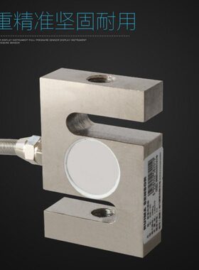 锐马/S型称重传感器/拉力传感器/RM-S2拉压力传感器高精度RM-S100