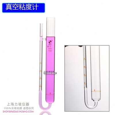 真空减压玻璃毛细管粘度计50 100 200 400c A1式动力粘度计附常数