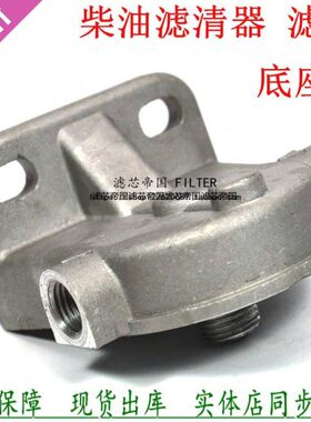柴油滤清器底座DX150 CX0710 FF5327 CX0710B1燃油沉淀器滤座架子