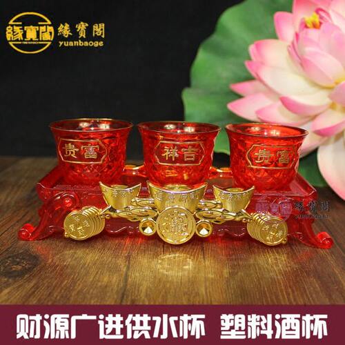 财神酒杯水晶三连杯塑料贡杯佛前供水杯供佛杯敬神圣水杯净水小号