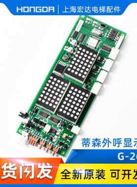 蒂森电梯配件 蒂森外呼显示板 G-264F 外呼板 G264F 原装全新