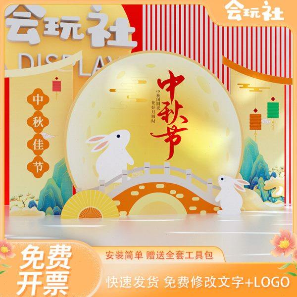 中秋节氛围场景布置装饰商场店铺活动美陈拍照道具立牌kt板手举牌,节庆用品/礼品,装扮布置套餐,淘宝优惠券,粉丝福利购,淘宝优惠卷