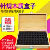 105支装 针规塑料胶盒实木盒子量规量棒收纳放置盒65支装 101支装