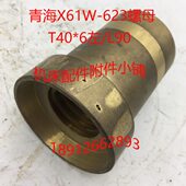 X61W铣床配件623升降螺母罗母T40 6左 L90 齐齐哈尔青海X51 T36