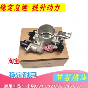适用东风小康C31 C35 C36 C37节气门总成怠速电机怠速马达 C32