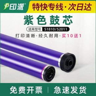 S2520 S2110 S2320感光鼓芯2420 紫色施乐S1810鼓芯S2011 适用原装