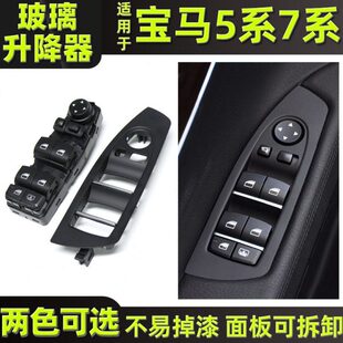 适用宝马5系525 740LI车窗按键按钮总成 530玻璃升降器开关7系730