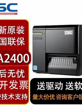 TSC台半MA2400/MA3400P工业级条码标签打印机景区门票不干胶标签