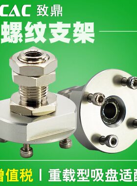 重载型真空吸盘ZPT0/ZPT1/ZPT2/ZPT3-A14/A16金具支架 机械手配件