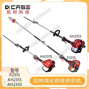 AH231D高空修剪机P231S高枝锯树木修枝 凯时高枝宽带绿篱机AH231S