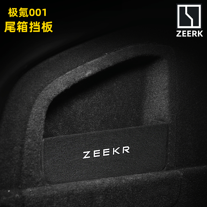 适用于极氪001改n装后备箱收纳盒挡板隔板尾箱侧挡板内饰装饰配件