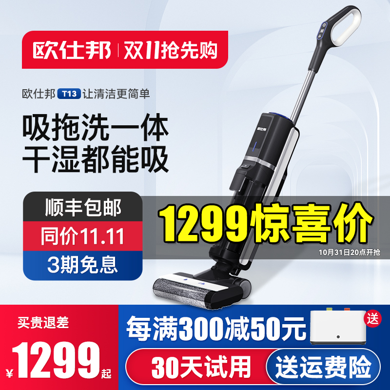 欧仕邦无线洗地机拖吸一体家用手推式全I自动扫拖地吸尘三合一拖
