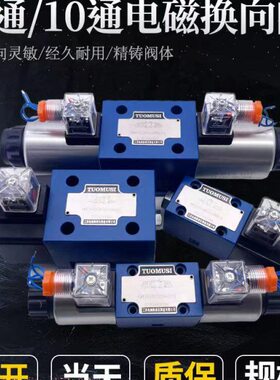 液压电磁换向阀4WE10D31B/CG24N9Z5L电磁阀10Y/A/B/EA/HA/GA/EB