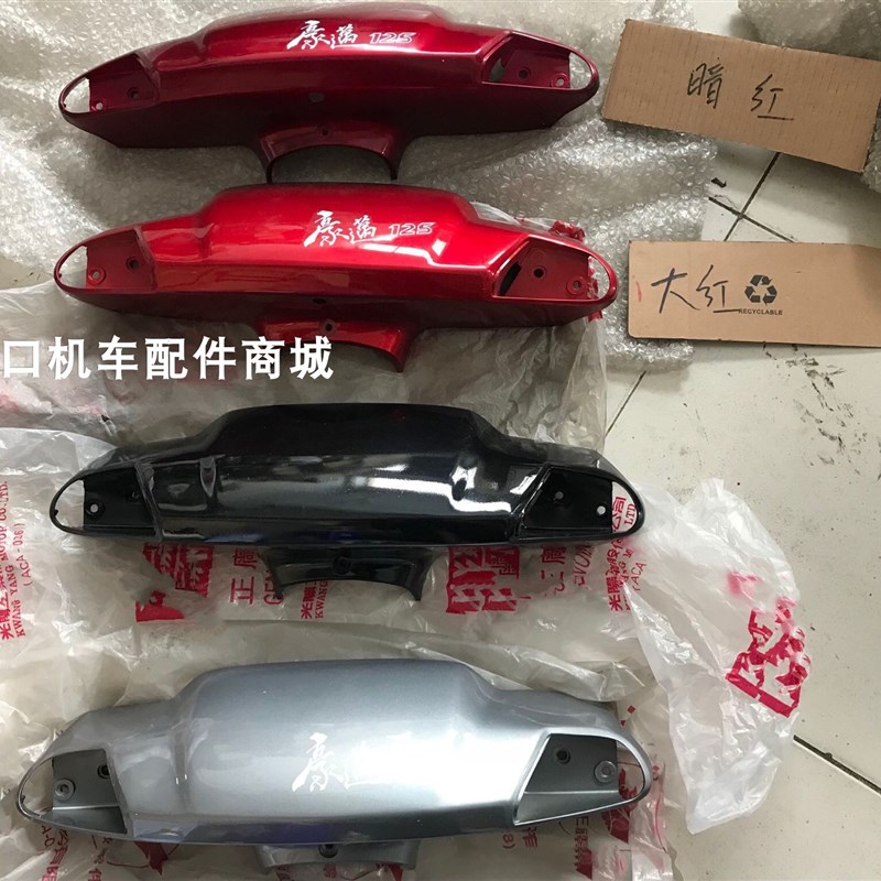 台湾原装 光阳豪迈四冲程踏板车GY6-125老款灯箱.W手把前盖【个】