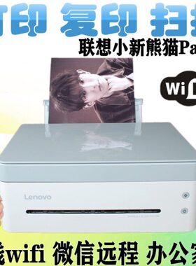 联想小新熊猫PandaM7228W黑白激光一体机打印机复印联想M7208Wpro