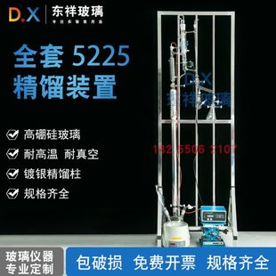 精馏塔分馏装 5225精馏头具电磁漏斗 置镀银精馏柱 置 全套精馏装