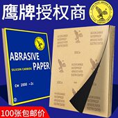 鹰牌砂纸打磨800目240号2000抛光400水磨1000粗600细沙纸工具砂皮