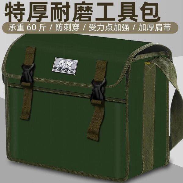 虎榜加厚五金电工工具包帆布大号多功能维修耐磨劳保包工具袋加大,五金/工具,工具包,淘宝优惠券,粉丝福利购,淘宝优惠卷