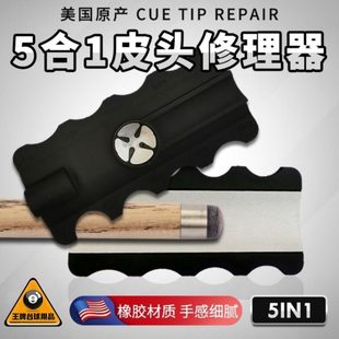 台球杆皮头打磨工具大小头削形针刺5合1多功能换皮头修理器配件