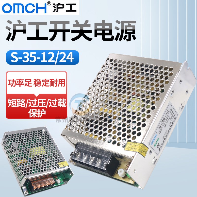 沪工变压器开关电源工业S35瓦交v流220V转换直流变输出12VDC 24V