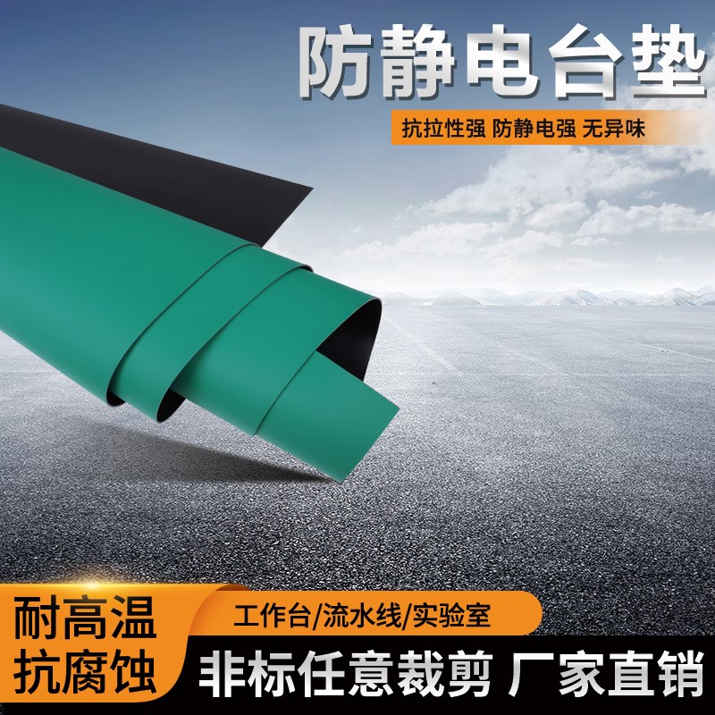环保防静a电台垫静电胶皮维修工作台垫实验室耐高温橡胶垫维修桌