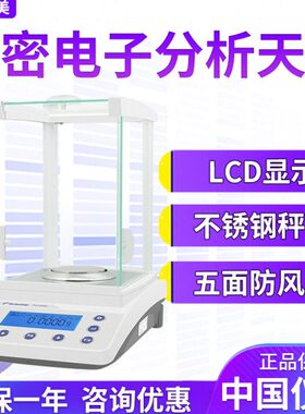 上海精科天美FA1204C/FA2204C/FA3204C SCS分析天平万分之一0.1mg