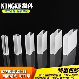 凝科 包邮 50mm两面透光 两只价 玻璃比色皿751型光程5