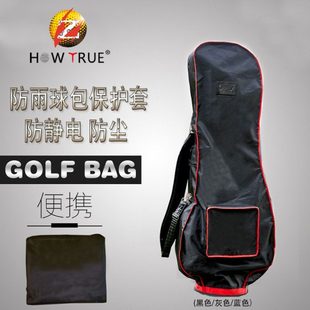 高尔夫球包防雨罩防雨套高尔夫球包雨衣保护套高尔夫球迷用品装 备