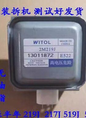 原装拆机519J微波炉磁控管2M219J  2M518J 2M217J
