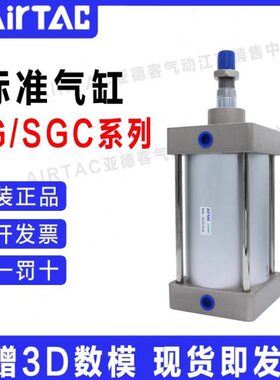 亚德客标准气缸SGC125/160/200/250X25*150*250*350*450*800*1000