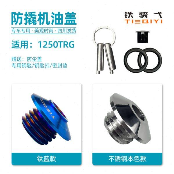适合于春风1250TR-G改装防撬机油盖304不锈钢1250改装防盗机油盖,摩托车/装备/配件,盖帽配饰,淘宝优惠券,粉丝福利购,淘宝优惠卷