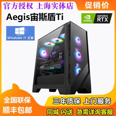 微星宙斯盾Ti 14代i7 14700K/RTX4060Ti水冷游戏台式电脑主机整机