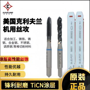美国克利夫兰丝攻蓝环不锈钢专用高性能螺旋先端丝锥机用涂层含钴