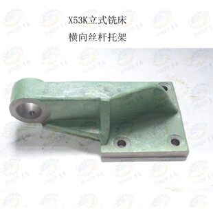 400K立式 北京 南通X53K 滚珠丝杆座 铣床床鞍横向丝杆托架