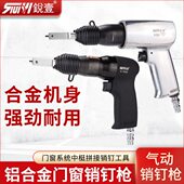 锐壹气动销钉枪铝合金门窗销钉枪门窗系统中梃拼接销钉气动工具