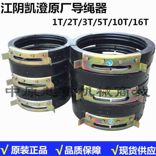 1t/2t/3t/5t/10t/16t/20T吨 江阴电动葫芦导绳器 盘绳器原厂