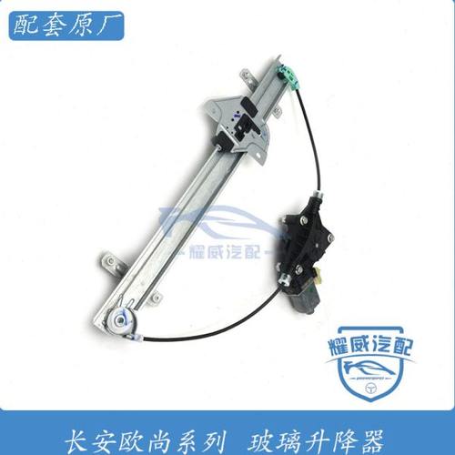 长安欧尚X5X7科赛前后车门电动玻璃升降器总成车窗摇机原厂配套