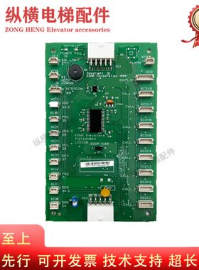 巨人通力电梯轿厢通讯板LCECOB COP板KM713720G71 01 11 713723H0