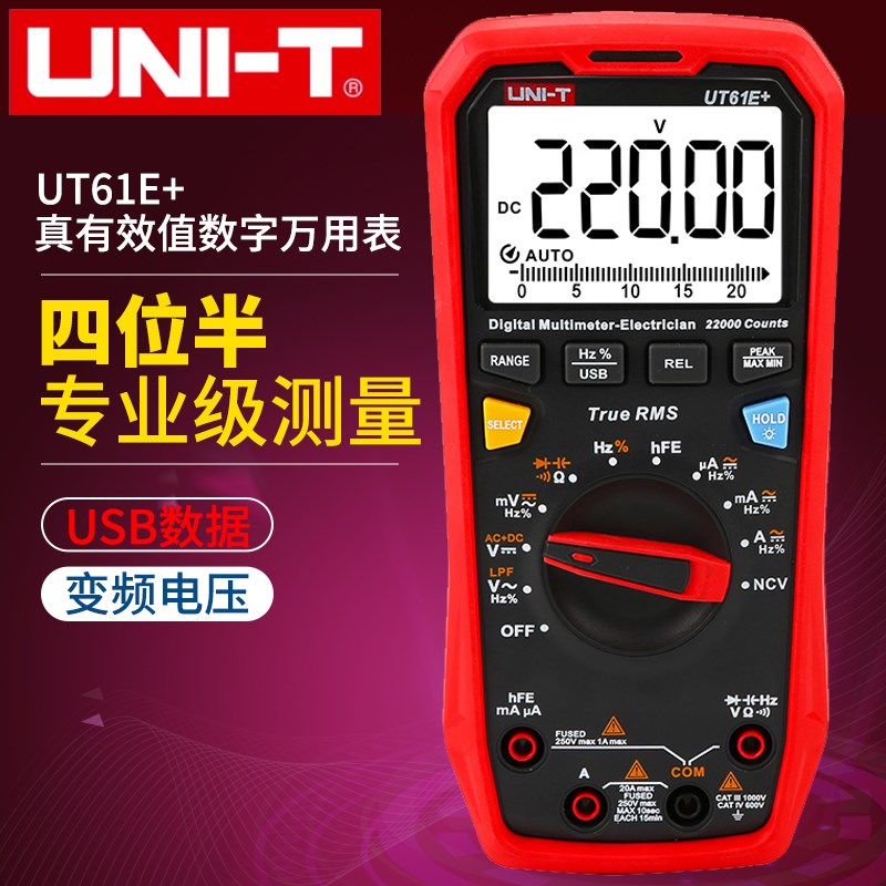 优利德UT61E+高精度四位半x万用表数字频率变频电压温度带USB接口