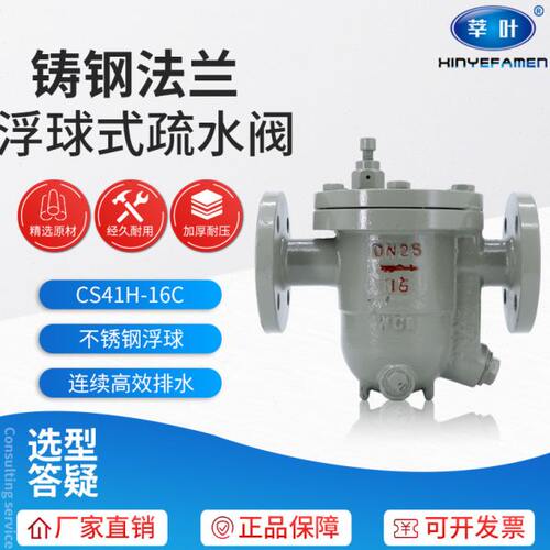 CS41H-25C 铸钢自由浮球式蒸汽疏水阀DN15 20 25 32 40 50 80 100