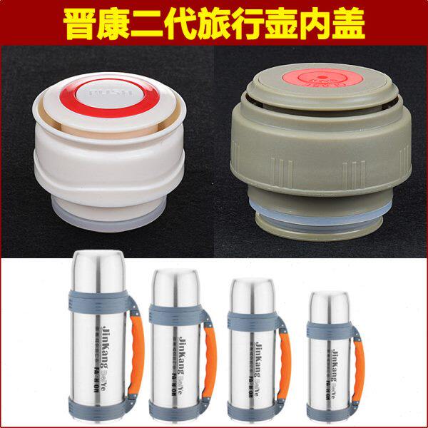 晋康保温杯内盖保温壶盖子水壶内塞子水瓶水杯头通用杯盖壶盖配件